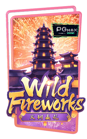 8 เกม PGSLOT น่าเล่น ประจำเดือนกรกฎาคม 2566 5. เกมสล็อต Wild Fireworks